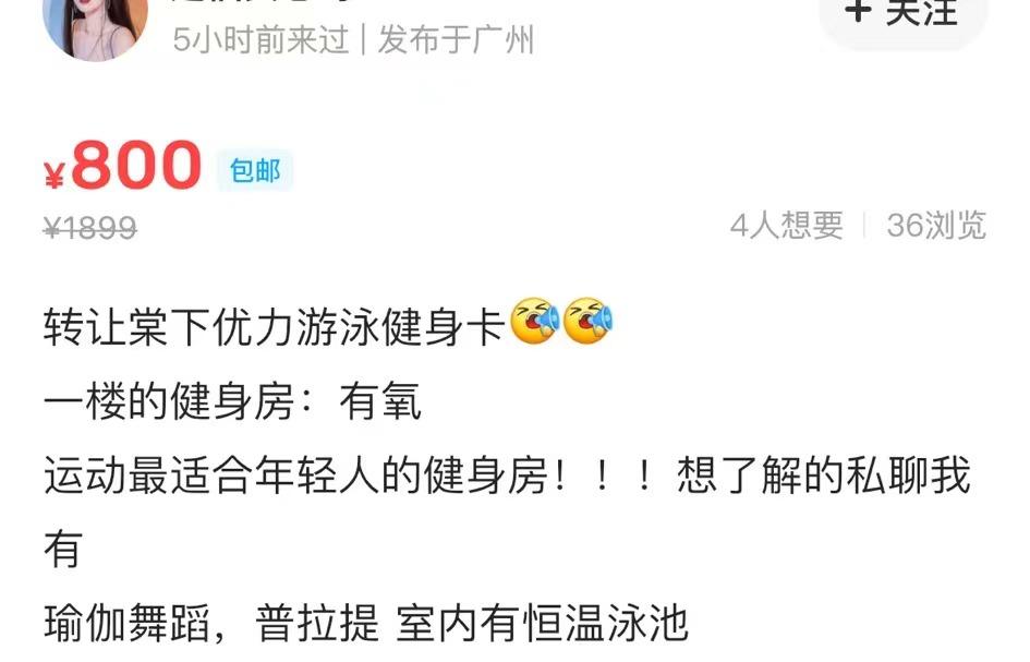 关于下载个闲鱼二手交易平台,转让二手游泳卡的信息