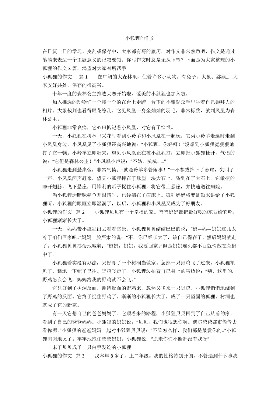 狐狸的用意是什么、狐狸的意思是什么?