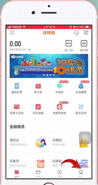 沃钱包下载、沃钱包下载安装