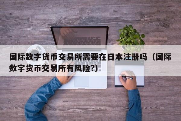 token泄露的风险、token不安全怎么处理的