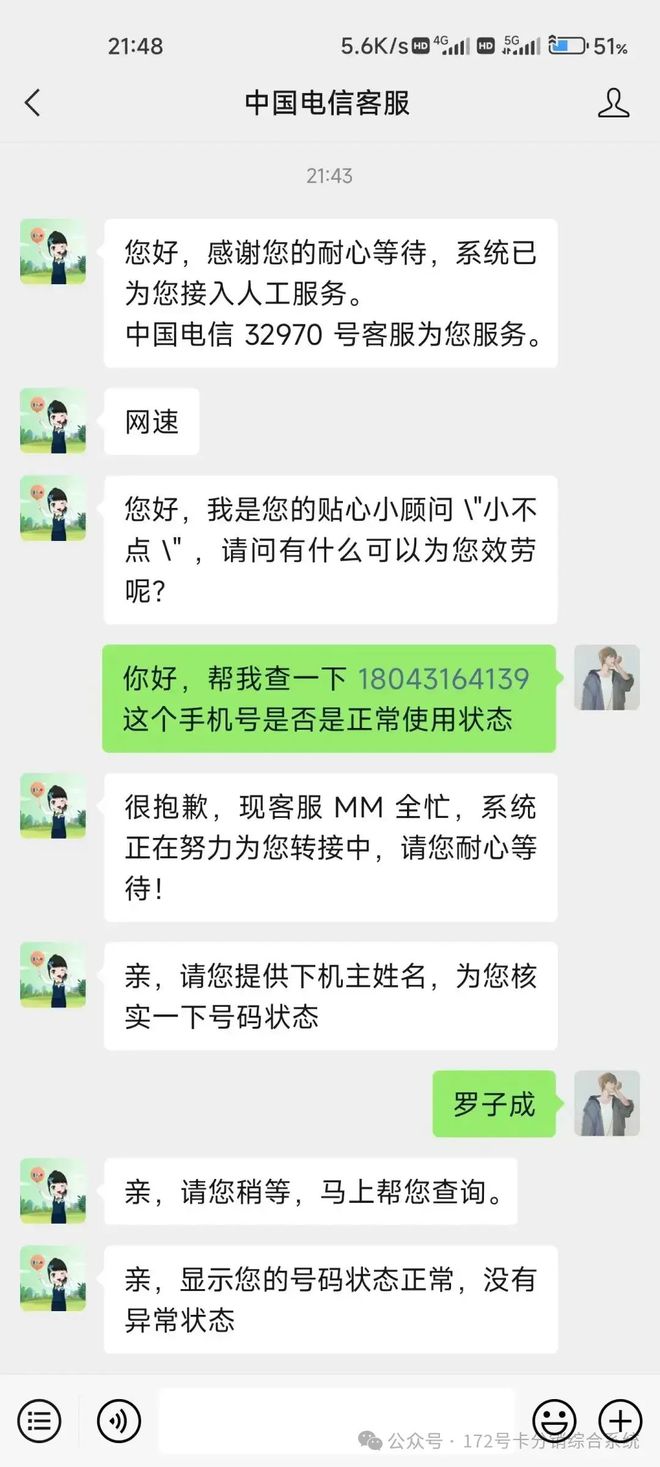 172号卡分销系统推荐人手机号、172号卡分销系统推荐人手机号最近