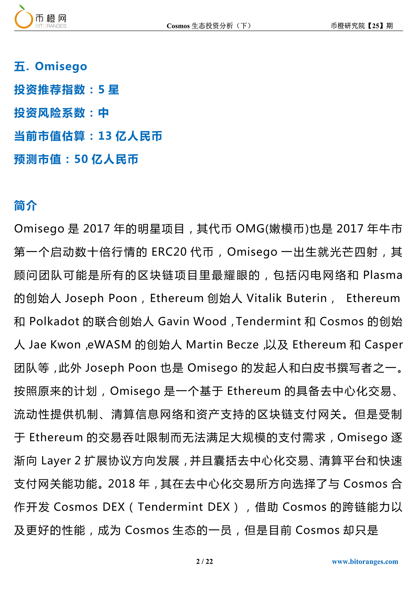 omg币总发行量数、omg币发行总量多少