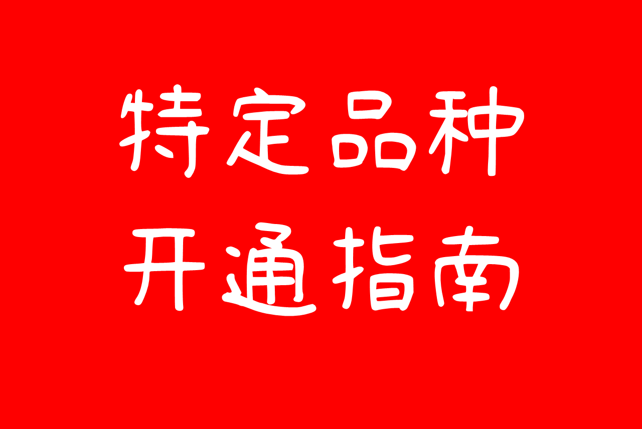 怎样开通pta权限、开通pta权限需要几天