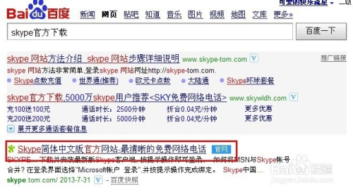 skype苹果下载、skype苹果下载后用不了