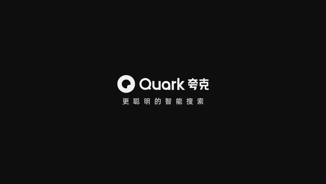 夸克搜索神秘入口的简单介绍