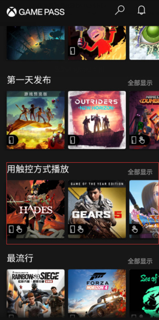 xbox手机版app、xbox game pass云游戏