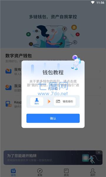 tp钱包官方下载、tp钱包官网首页app下载