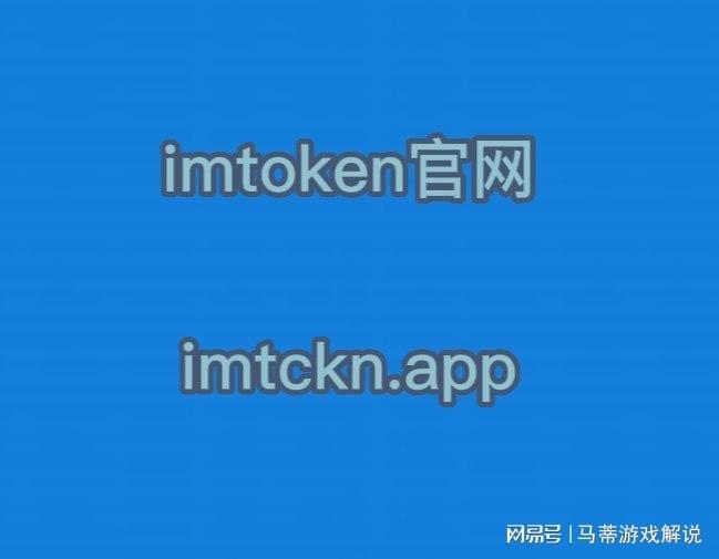 imtoken钱包、imtoken钱包官网下载