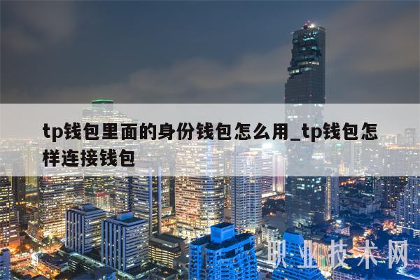 tp钱包最新版官网、tp钱包最新版本下载166