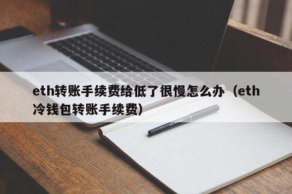 冷钱包怎么收费、冷钱包的资金怎么使用