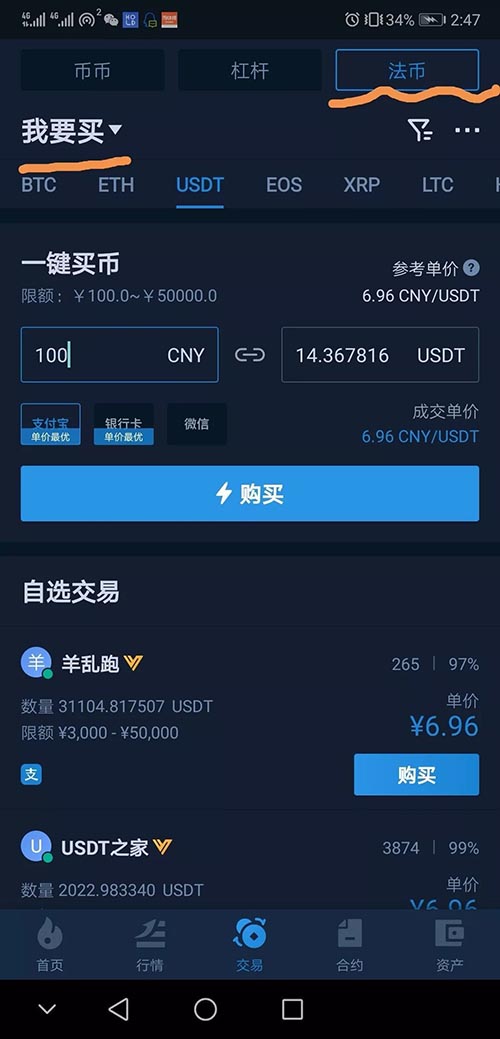 ustd交易app、ustd交易app下载中国