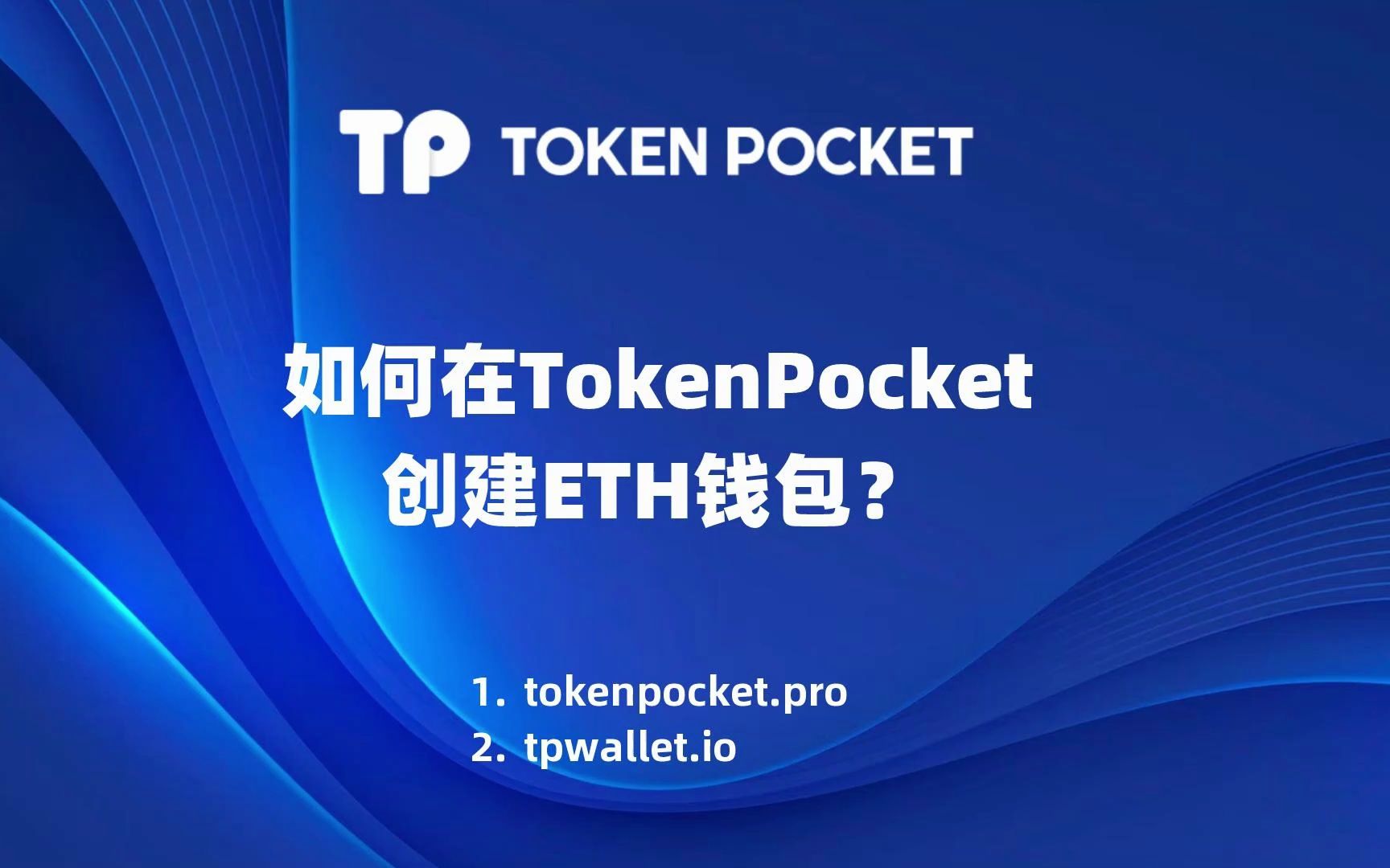 包含tokenpocket.pro官网版下载的词条