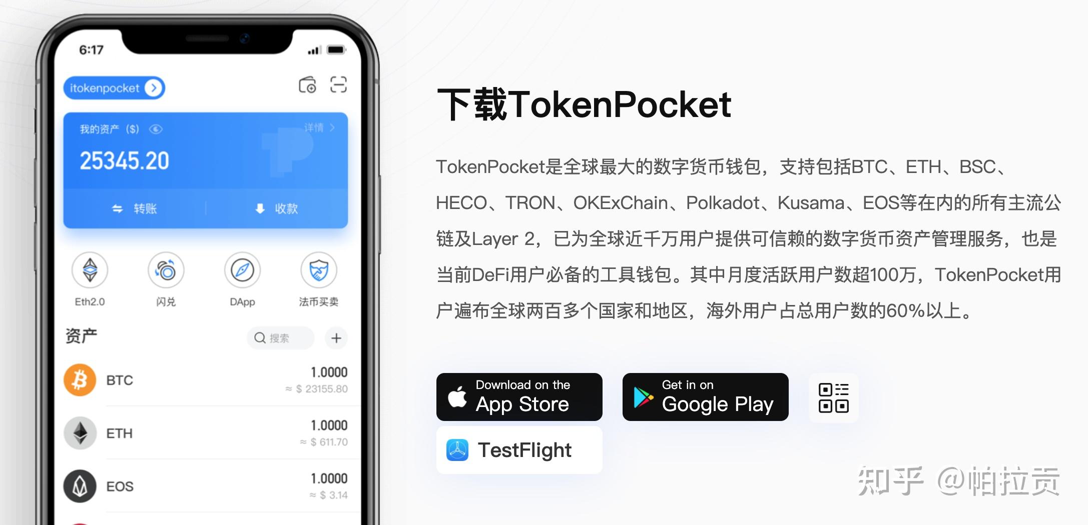 tokenpocketpro、TokenPocketPro钱包