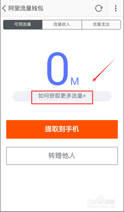 流量钱包怎么使用方法、流量钱包怎么使用方法图解