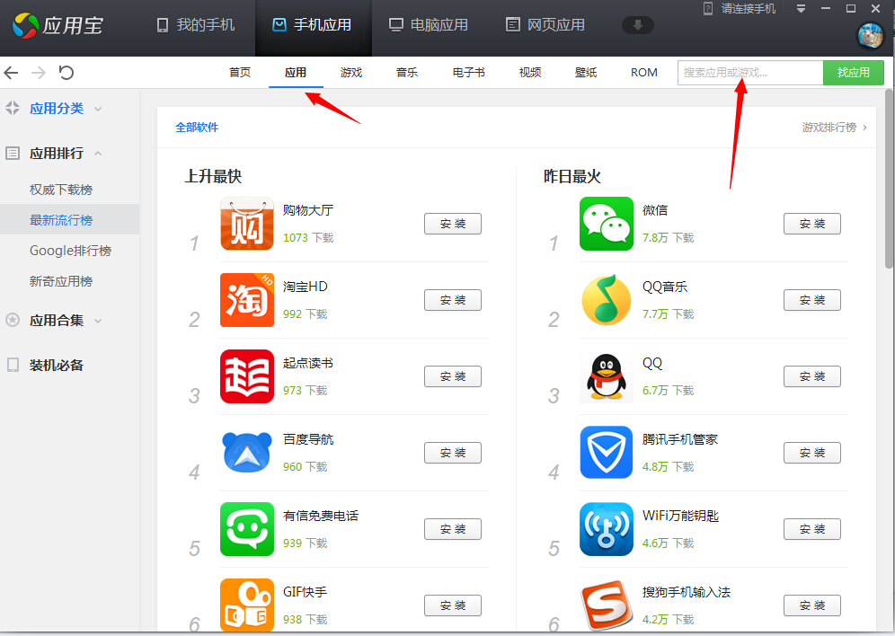 应用宝安装下载软件手机版免费、应用宝安装下载软件手机版免费官网