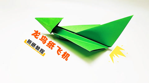 纸飞机折纸大全、100种纸飞机折纸大全