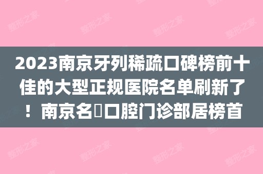 牙科收费价目表2023、牙科收费价目表2023洗牙