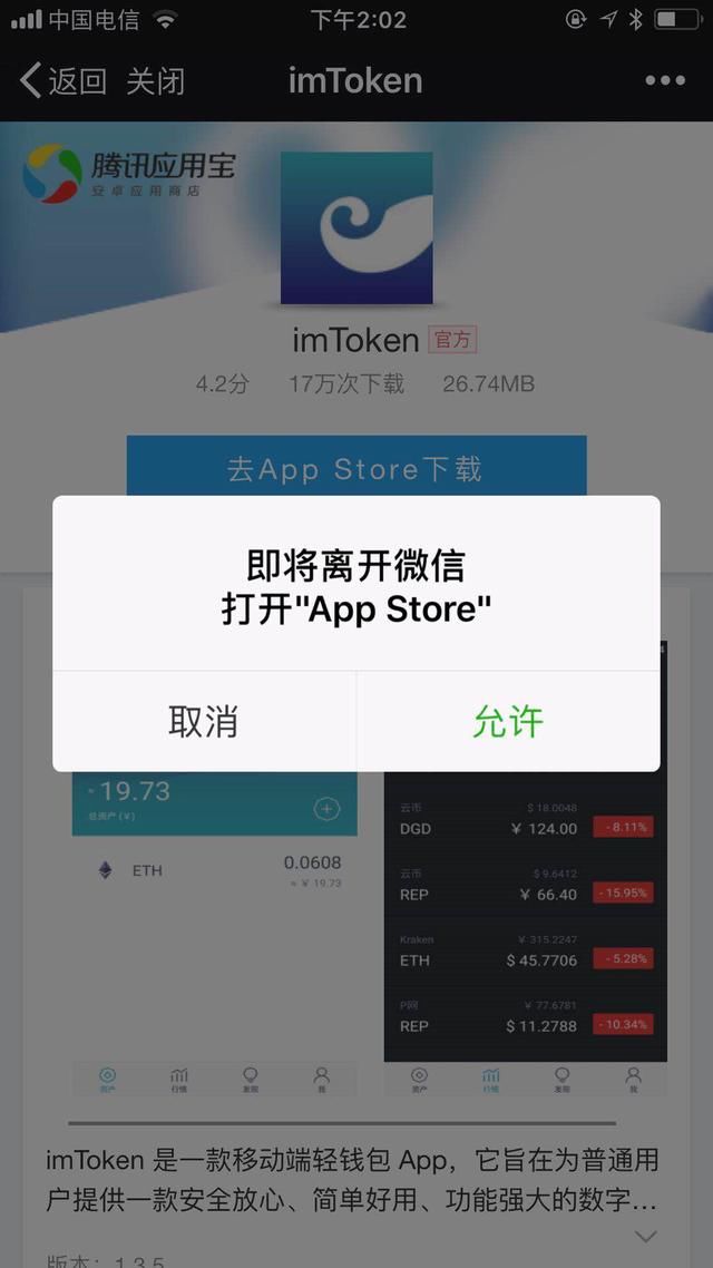 下载imtoken钱包苹果版官网、imtoken钱包ios版下载v135 iphone版