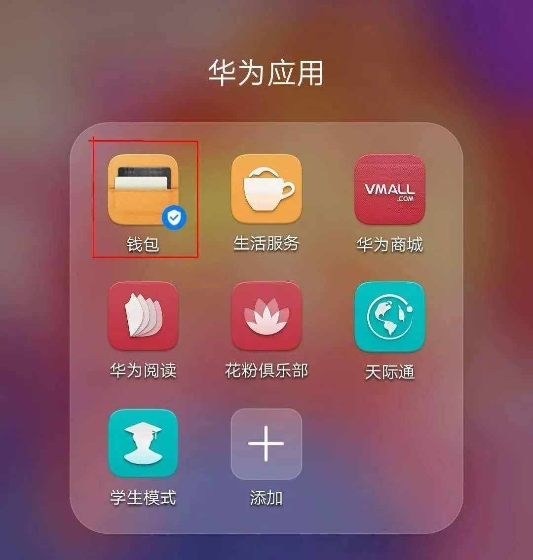 华为钱包app下载安装、华为钱包app下载安装8