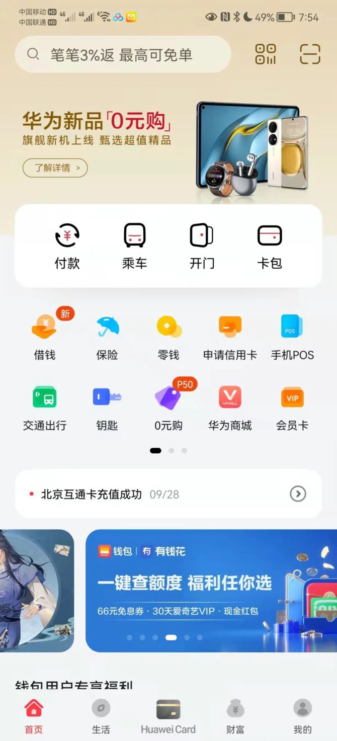 华为钱包app下载安装、华为钱包app下载安装8