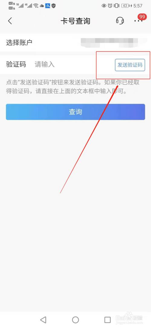 如何查看验证码、如何查看验证码从哪里发来