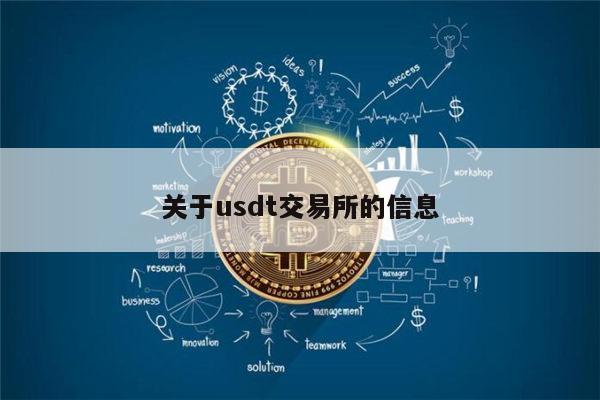 usdt交易合法吗、ustd用什么软件交易