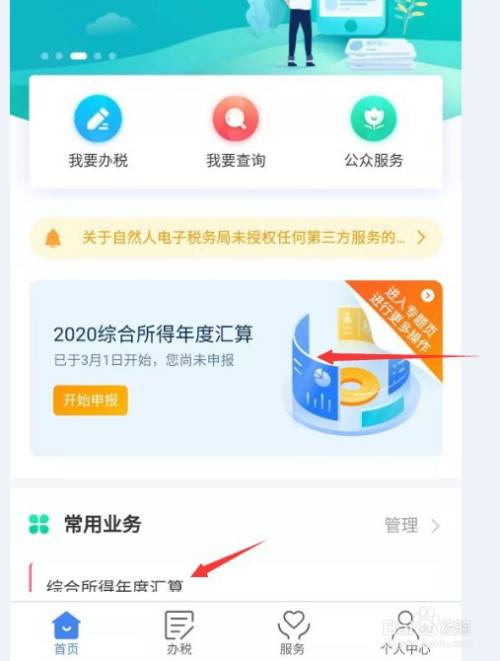 下载个人所得税app免费下载安装后、下载个人所得税app免费下载安装后注册可以减免税吗