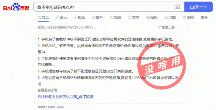为啥我收不到验证码、为什么我收不到验证码信息