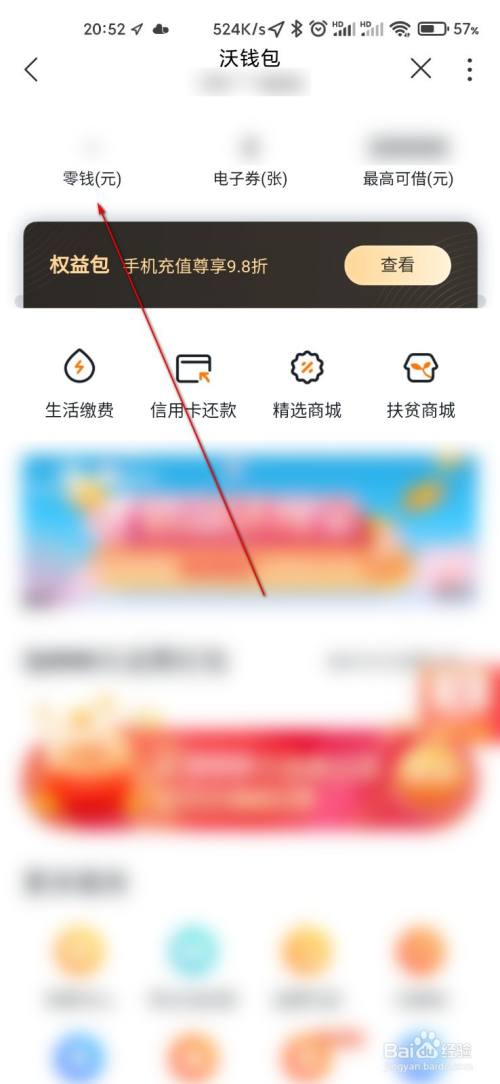 沃钱包app怎么更新、沃钱包怎么更改实名认证