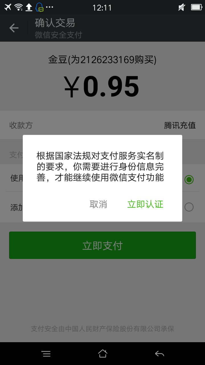 苹果手机下载绑定微信支付被拒绝怎么办、苹果下载软件下不了微信支付无效怎么回事