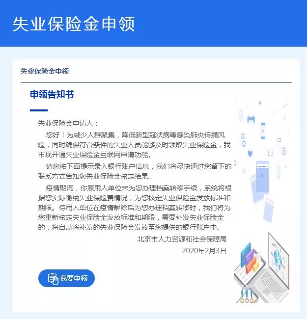 包含没有获取到就失业登记证信息,不允许申领失业保险金的词条