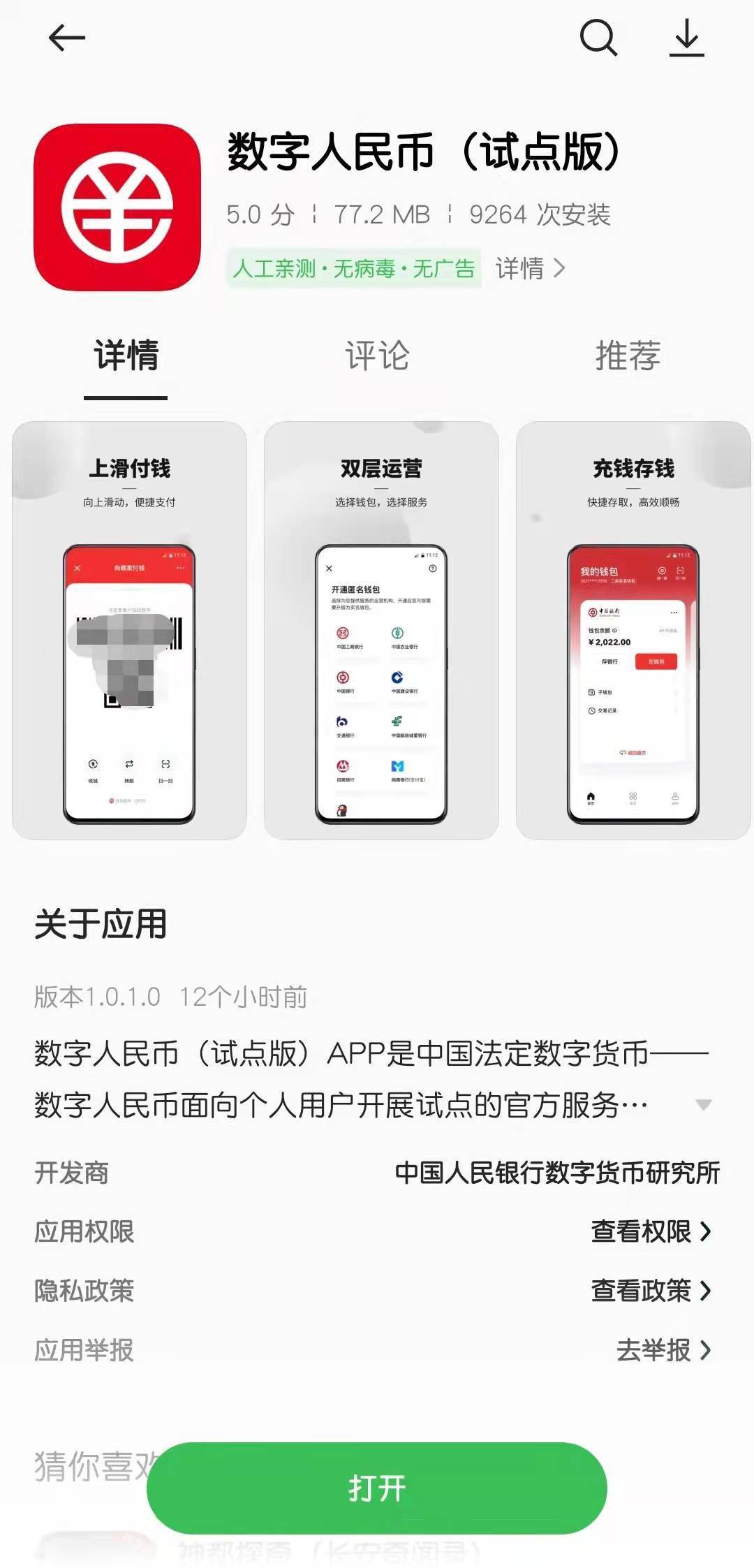 数字人民币app官方下载、数字人民币app官方下载安装