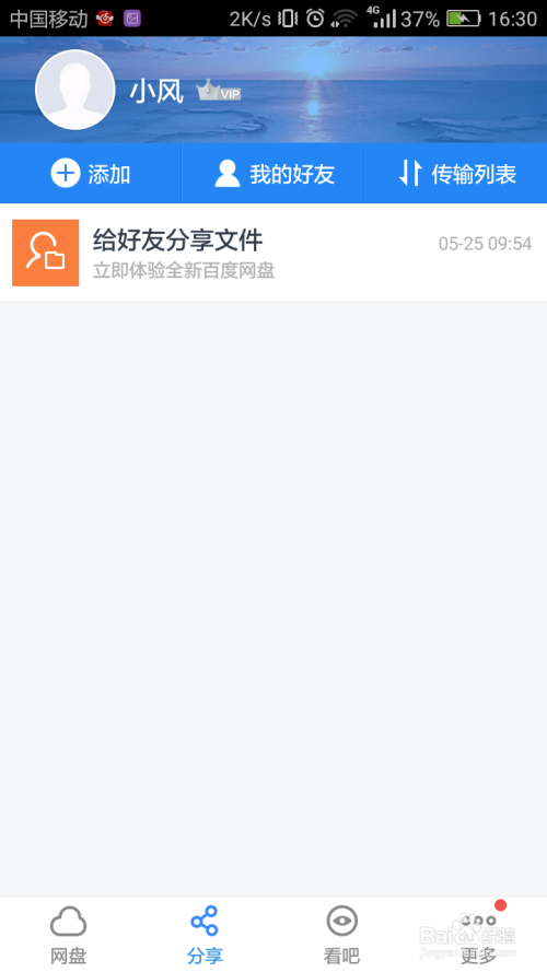 在百度怎么加好友、百度怎么加好友2023