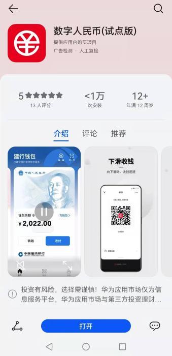 数字人民币钱包app官方下载、数字人民币钱包app官方下载安卓