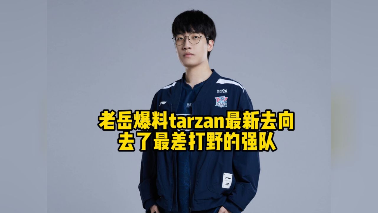 tarzan服装、tarzan为什么去lng