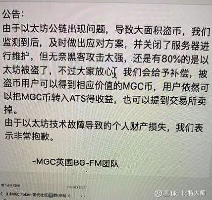 mgc钱包跑路最新消息、mgc钱包最新消息怎么样了