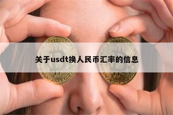 1usdt等于多少人民币、现在1USDT等于多少人民币