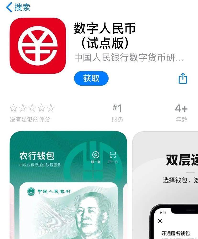 苹果手机数字人民币兑换码、苹果数字人民币app兑换码