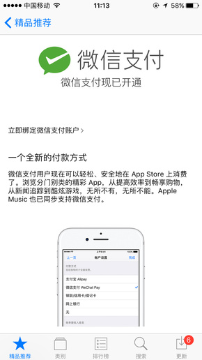 AppleStore微信退款要多久、apple store订单微信退款要多久