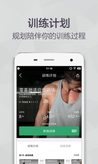 keep官网下载、keep app 下载