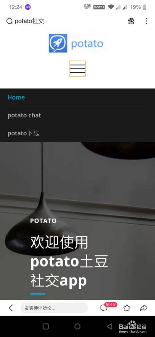 potato怎么提现、potatoapp怎么样