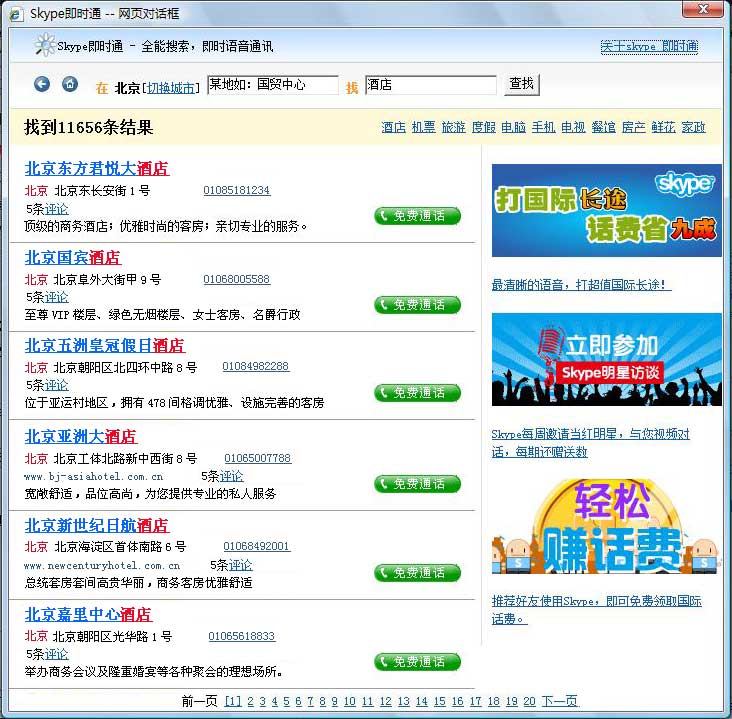 skype在线客服、skype在线客服电话