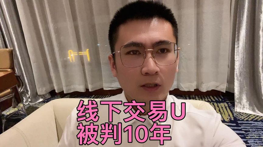 线下现金收usdt合法吗、线下收usdt然后线上出售
