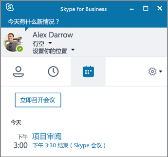 skypeforbusinessapp下载、skype for business app下载