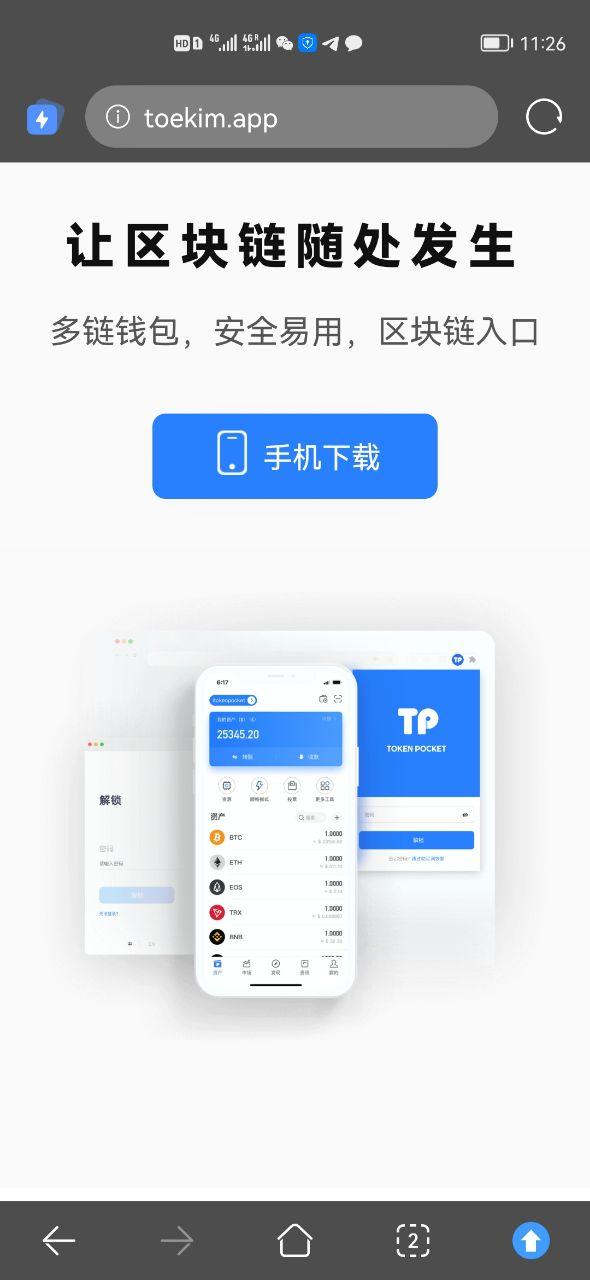 tp钱包官网下载最新版本、tp钱包的官网下载app正版