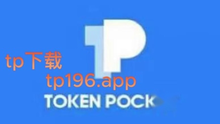 TP钱包Gas费、tp钱包总资产突然多了