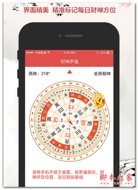 下载个罗盘软件、下载罗盘软件定二十四向