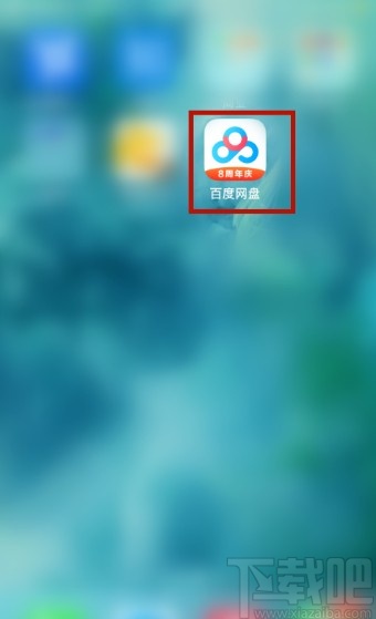 下载百度网盘、下载百度网盘收费吗?