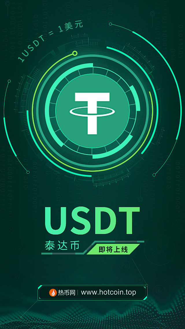 usdt-trc下载、usdttrc20下载