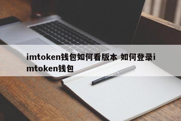 最新imtoken官网版、imtoken官网下载中国版20